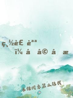 總裁說，先婚再愛